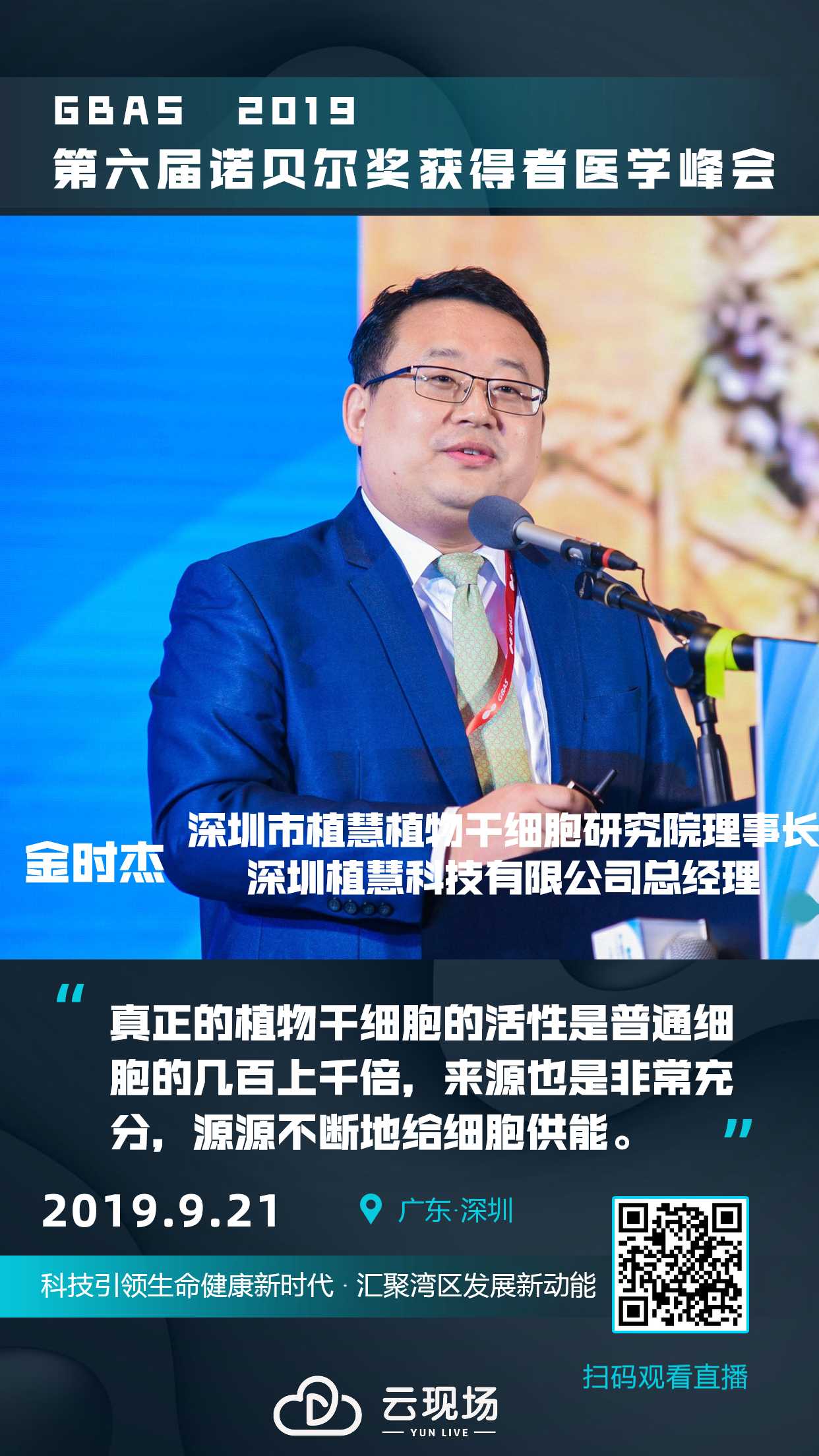 现代科持应用 演讲嘉宾:朱为模,麦洲铨,龚洪海,崔志强,叶伟泽,宋柏杉