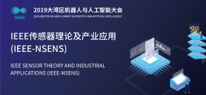 云现场 | 平行活动：IEEE传感器理论及产业应用论坛