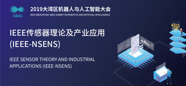 云现场 | 平行活动：IEEE传感器理论及产业应用论坛