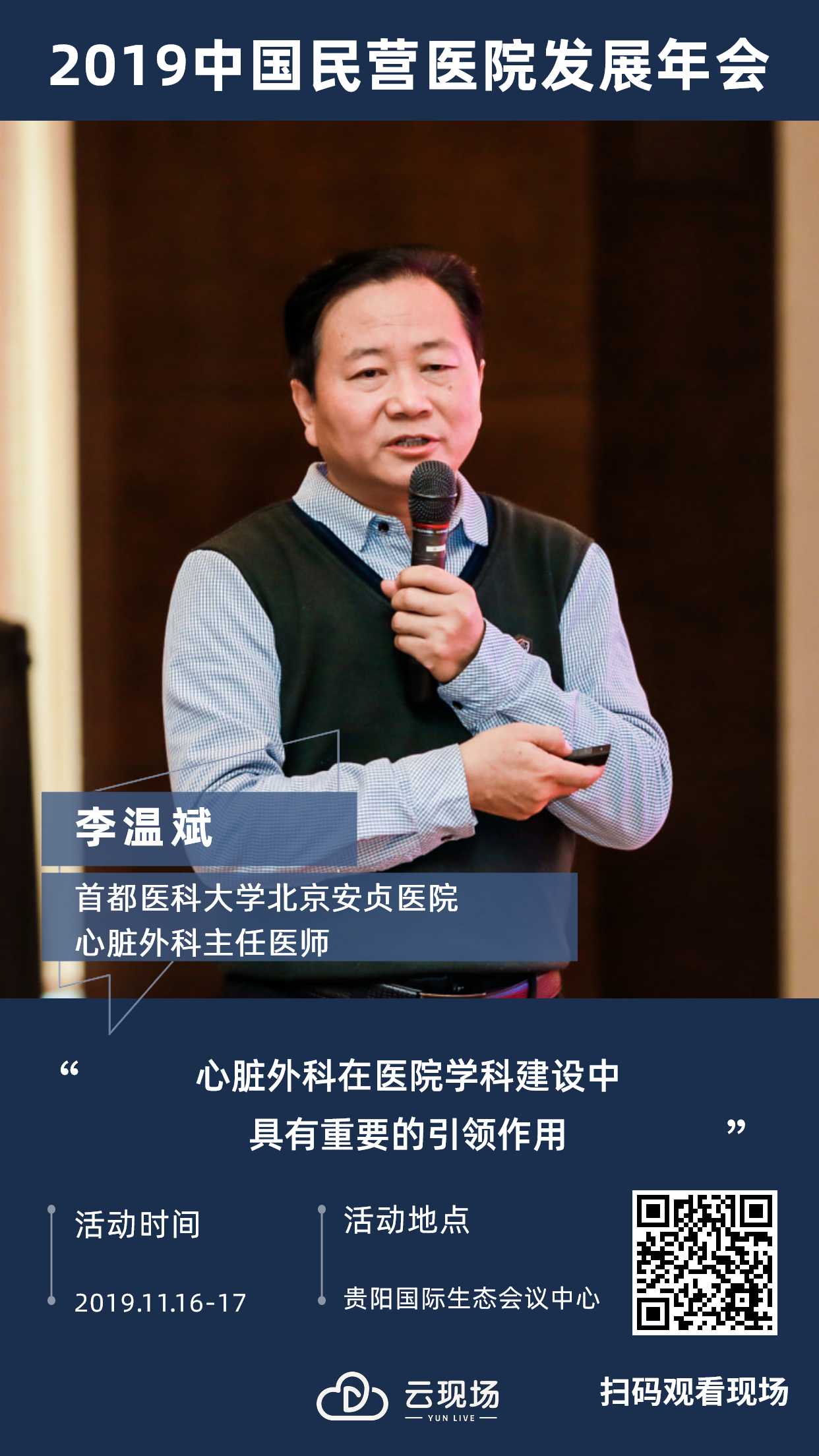 优势学科培育与专科能力建设专题论坛