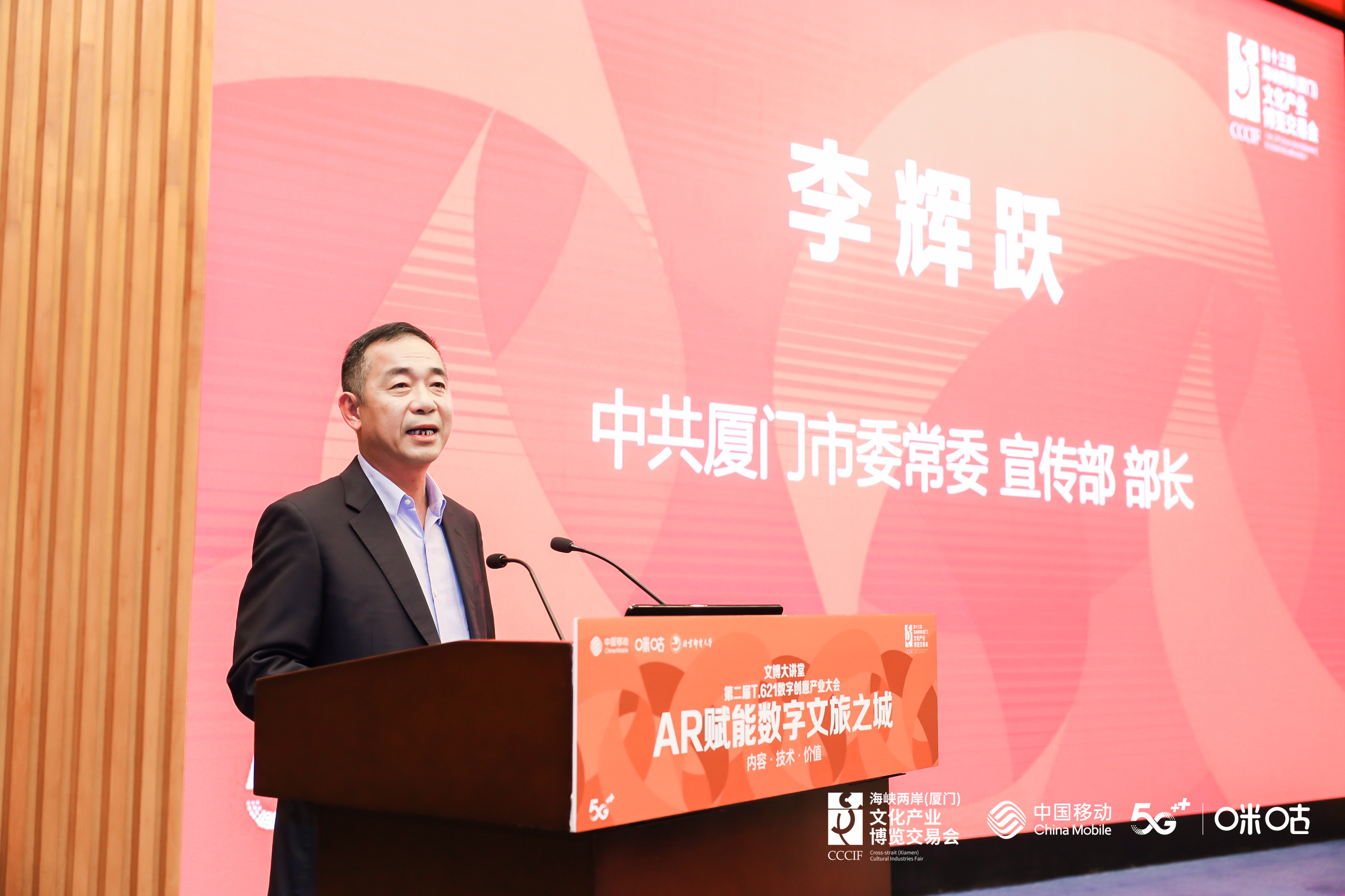 现场直击丨领导致辞中共厦门市委常委宣传部部长李辉跃