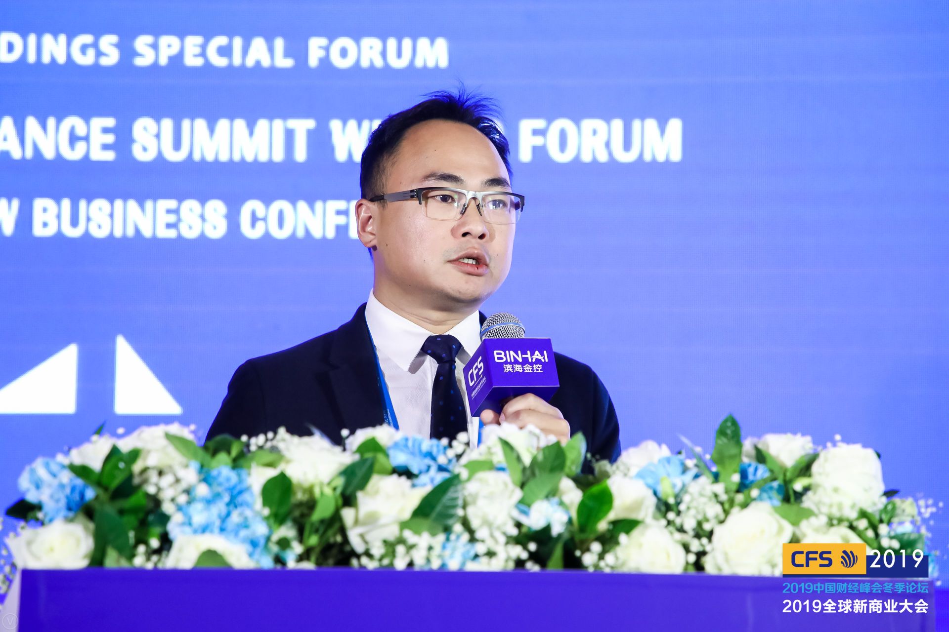 云现场 | 滨海金控"开放融合 价值共生"专场论坛