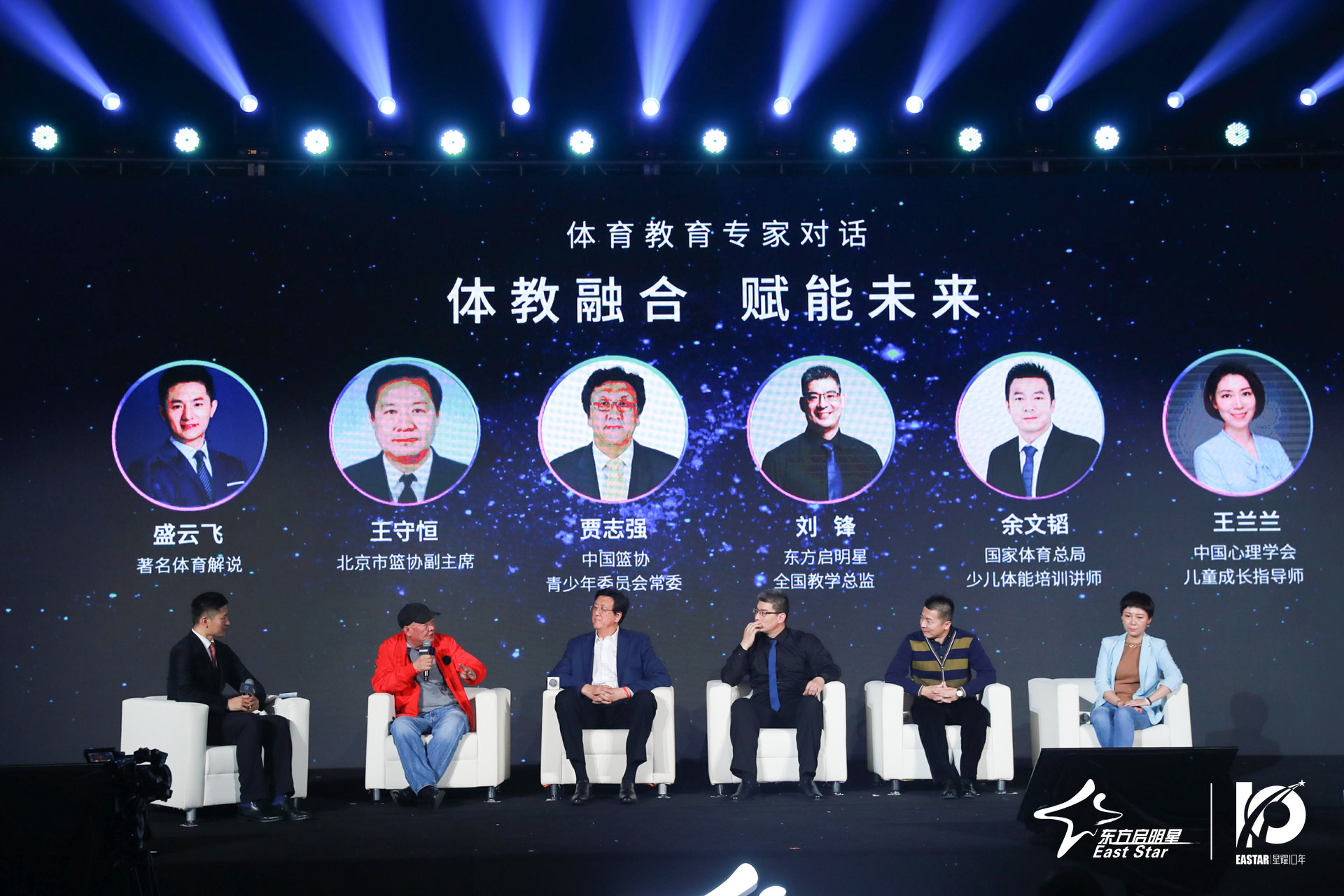 体育教育专家对话: 体教融合,赋能未来