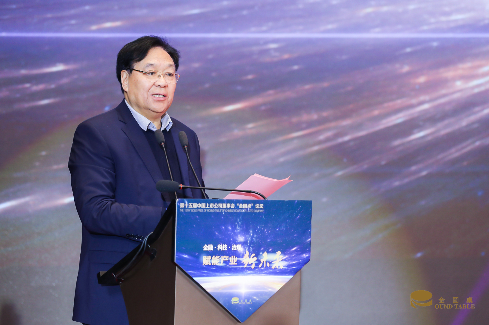 云现场 | 第15届中国上市公司董事会"金圆桌"论坛
