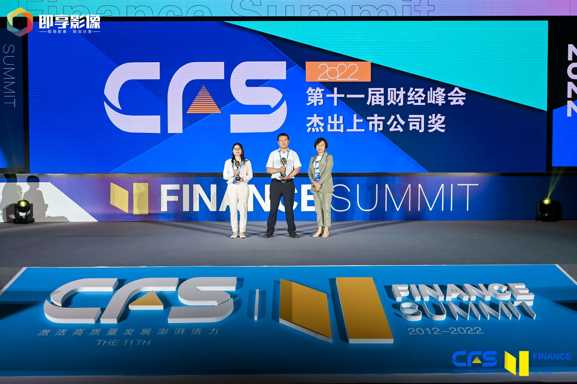 现场直击｜CFS致敬：2022杰出上市公司奖